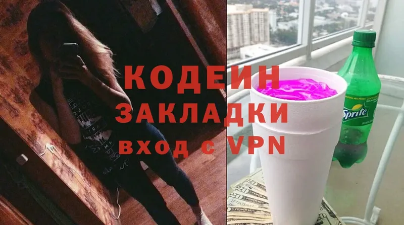 Codein Purple Drank  ОМГ ОМГ tor  Армянск 